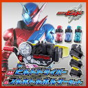 仮面ライダービルド DXビルドドライバー&フルボトルホルダーセット フルボトル3個付属! 【新入荷・即納品】 変身アイテム