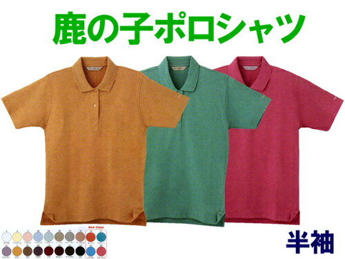 ロゼモニカ ポロシャツ ◆ 鹿の子ポロシャツ 半袖 女性用 全20色 ビビット系 4色