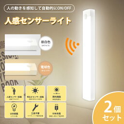 【ランキング1位】センサーライト 屋内 2個セット 人感センサーライト 室内 LED 充電式 防災 玄関 クローゼット トイレ 廊下 階段 フットライト 照明 自動 電球色 自動消灯 おしゃれ 停電 ライトマグネット式 スリム 防犯