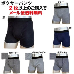 【2枚以上のご購入でメール便送料無料】 メンズ<strong>ボクサーパンツ</strong> <strong>前開き</strong> 吸汗速乾 ボクサーブリーフ ショーツ メンズインナー インナーパンツ 下着 男性用 メンズショーツ アンダーウェア インナーウェア 税込 お手頃価格 安い 人気 快適 オールシーズン 父の日