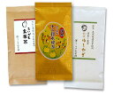 【送料無料】熊本茶&知覧茶・鹿児島茶飲み比べセット・特撰ゆしかざ あいがも玄米茶 十二穀米緑茶 3袋セット【お得な大赤字価格・メール便で発送】 日本茶 緑茶 お茶 煎茶10P05Nov16