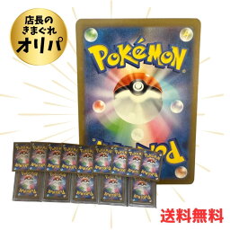 ★【期間限定ポイントアップ】ポケモンカード 店長の気まぐれ オリパ オリジナルパック くじ クジ ポケカ ポケカくじ ポケモン <strong>ポケモンカードゲーム</strong> 【ゆうパケット発送の為、日時指定不可】