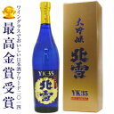 北雪 大吟醸 YK35 720ml 最高金賞受賞歴のある人気酒 、あす楽対応