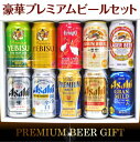 【父の日 ギフト・お中元】ビール 10種詰め合わせ アサヒジ...