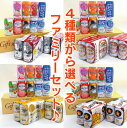 ■【送料無料・あす楽対応】 お気に入りビール、ノンアルコールウメッシュ、ソフトドリンク各種飲み比べファミリーギフト21本セット【ホワイトデー バレンタイン お返し プレゼント】