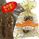 メープル マロン 1袋(6粒入り)旧商品名：くりんコロン・笑い栗グラッセ