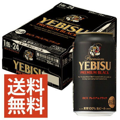 サッポロ エビス プレミアムブラック ３５０ｍｌｘ２４本ケース販売