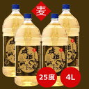 【送料無料】 <お取り寄せ> 熟成麦焼酎 琥珀のくらひと 25% 4000ml 4本(1ケース)