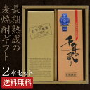 【送料無料】麦焼酎ギフトセット 百年の孤独 & 千年の眠り ...