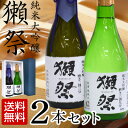 獺祭 純米大吟醸 2本ギフトセット 二割三分・三割九分<72...