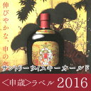 【あす楽対応】【数量限定・2016年 干支ラベル 】サントリーウイスキー オールド(OLD) <申歳>ラベル 700ml 干支シリーズ 猿年 【お歳暮・御歳暮・お年賀・御年賀】【化粧箱入り】【05P05Dec15】