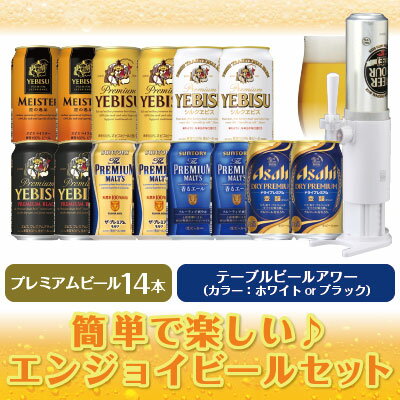 【送料無料・あす楽対応】エビス マイスター入り ギフトセット ビールサーバー【2016 テ…...:terazuya:10033723