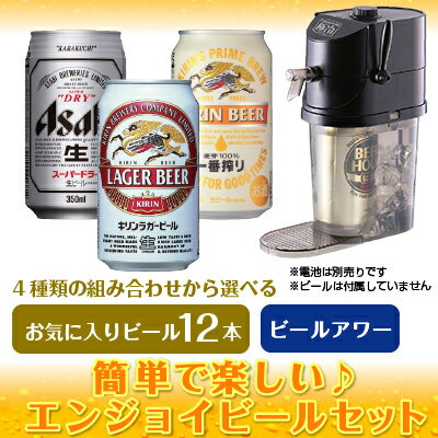 【あす楽対応】【送料無料】新★プレミアム・ビールアワー ＜極冷＞ ＆選べるお気に入りビール…...:terazuya:10033701