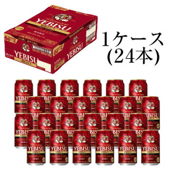 【送料無料・あす楽対応】<琥珀エビス★プレミアムビール>ヱビスビールサッポロ琥珀ヱビス350ml×24本(1ケース)【敬老の日ギフト残暑見舞い内祝いプレゼント】【05P03Sep16】