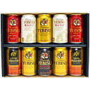 【琥珀エビス☆9月12日(火)発売】【送料無料・限定ビール入り】エビスビール飲み比べ5種10本 ビールギフトセット ◆限定品 琥珀エビス入り◆【お彼岸 お供え 内祝い ギフト 秋 祭り】【あす楽対応】
