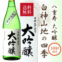 【在庫限りセール】【送料無料】八重寿 大吟醸 白神山地の四季 1800ml 【清酒・日本酒】【母の日 ギフト 御祝 内祝 出産 春 お供え】【あす楽対応】
