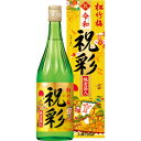 お中元 ギフト 松竹梅 祝彩 純金箔入 上撰 720ml 金粉 日本酒 祝令和 化粧箱入り【敬老の日 誕生日 内祝い お供え】、あす楽対応
