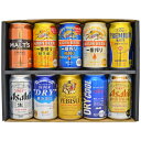 ギフト ビール 10種詰め合わせ ◆限定 3種 キリン一番搾り超芳醇 限定 スーパードライ ジャパンスペシャル等 10本(各350ml) 飲み比べ セット 【誕生日プレゼント 内祝い お供え】◆送料無料対象外地域有、あす楽対応