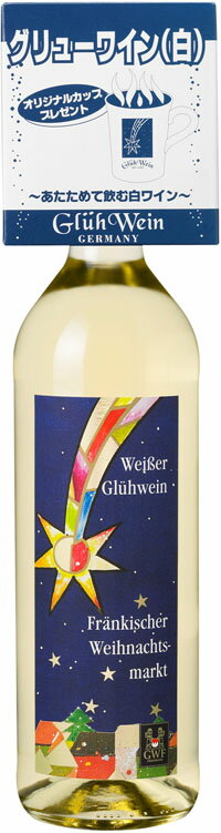 【マグカップ付ホットワイン】ドイツ冬の風物詩 グリュー白 750ml 【RCPmar4】めずらしい白のグリューワイン!!オマケのマグカップに注いで、レンジでチンすればホカホカ