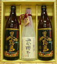 【送料無料】大人気 黒霧島 & 限定 和風樽出し霧島 人気・限定の宮崎 芋焼酎 3本セットお中元 御中元 夏グルメ ギフト 御祝 御礼 等に【あす楽対応】