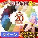 羽根布団 ベッド ふとん フトン クイーン 羽毛布団 シーツ 寝具 枕 掛け布団 敷き布団 布団セット オールシーズン 激安 特価 格安 安い 家具 通販 販売 北欧 シンプル モダン セール 開店セール1212