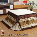 長方形 180×220cm こたつ布団 こたつふとん コタツ...