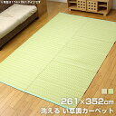 い草調 ラグ 261cm×352cm 長方形 江戸間6畳 日本製 国産 国内生産 PP ポリプロピレン い草風 たたみ 畳 防ダニ 防カビ アウトドア 茣蓙 ベージュ ピクニックシート レジャーシート ござ グリーン おしゃれ 家具 おしゃれ家具