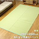 い草調 ラグ 286cm×286cm 正方形 本間4.5畳 日本製 国産 国内生産 PP ポリプロピレン い草風 たたみ 畳 防ダニ 防カビ アウトドア 茣蓙 ベージュ ピクニックシート レジャーシート ござ グリーン おしゃれ 家具 おしゃれ家具
