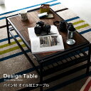 送料無料 木製 テーブル 北欧 ローテーブル コーヒーテーブル リビングテーブル ウォールナット ナイトテーブル カフェ風 センターテーブル おしゃれ シンプル ナチュラル アウトレット インダストリアル カフェテーブル 男前 インテリア ブラウン ヴィンテージ机 西海岸