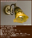 エミールガレ風 ランプ AGL-4112AB1GR 【送料無料】 アカネライティング ガレコレクション GALLE COLLECTION サイン入 NEW GRAPE(ニューグレープ) ブラケット アンティークブロンズ 壁掛け・壁付け照明 アールヌーヴォー アンティーク風 輸入ランプ・輸入照明 ガレ風 ランプ