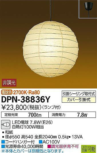 DPN-38836Y 送料無料!DAIKO IsamuNoguchiイサム・ノグチ　AKARI　提灯ちょうちんペンダント　[LED電球色]