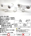 KRS-2A-WH カメダデンキ カメダレールソケットW 配...
