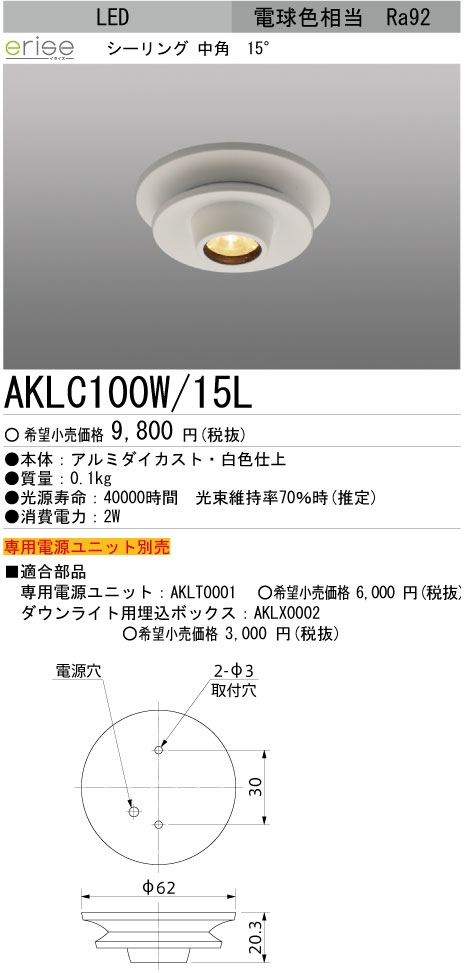 2ܥݥȥ40%OFF!ɩŵ AKARIKOBOAKARILEDs饤ȡ[LEDŵ忧] AKLC100W15L02P24nov10