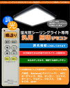 OCR-FLCR2【あす楽対応】オーム電機 【在庫品】調光機能対応 蛍光管シーリングライト用 汎用照明用リモコン