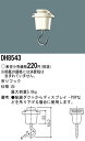 DH8543【あす楽対応】パナソニック 【在庫品】100V配線ダクトシステム 白 吊りフック