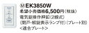 EK3850W パナソニック 電気錠システム 電気錠操作押釦(2線式)(開戸・解錠表示ランプ付) (プレート別)