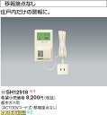 SH12918 パナソニック 住宅用火災警報器 ガス漏れ警報器 ガス当番 都市ガス用 AC100Vコード式・移報接点なし