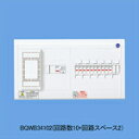 BQWB3482【あす楽対応】送料無料!パナソニック 【在庫品】分電盤 リミッタースペース付 スッキリパネルコンパクト21ヨコ1列露出形8+2 40A