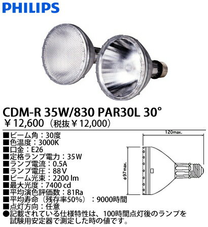 Master Colour @CDM-R PAR30L(tN^[^Cv)@35W 3000Pr 30x E26 CDM-R35W830PA...