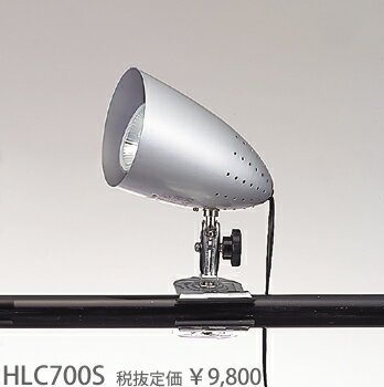 HLC700S 東京メタル工業 ダイクロハロゲン　シルバー　クリップライト　[白熱灯]...:terukuni:10271817