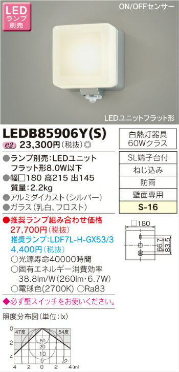 LEDB85906Y(S) 48%OFF!送料無料!東芝ライテック E-CORE イーコア　ON/OFFセンサ付　アウトドアポーチライト　[LED] 【P0810】【02P17Aug12】【P0820】【P0827】LEDB85906Y(S) 東芝ライテック