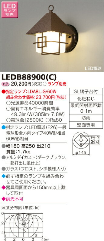 LEDB88900(C) 48%OFF!送料無料!東芝ライテック E-CORE イーコア　アウトドアポーチライト　[LED] 【P0810】【02P17Aug12】【P0820】【P0827】LEDB88900(C) 東芝ライテック