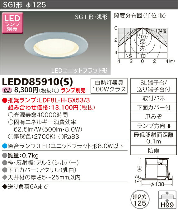 LEDD85910(S) 48%OFF!東芝ライテック E-CORE イーコア　軒下用ダウンライト　[LED] 【P0810】【02P17Aug12】【P0820】【P0827】LEDD85910(S) 東芝ライテック