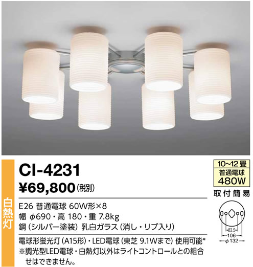 Design Lighting@Vo[hV[Y@VfA@ CI-4231yP0601z