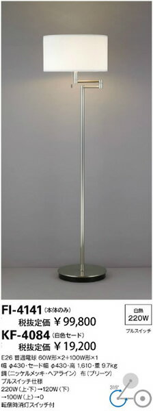 Design Lighting@GKgv[cV[Y@X^h@FZ[h tA^Cv FI-4141KF-...