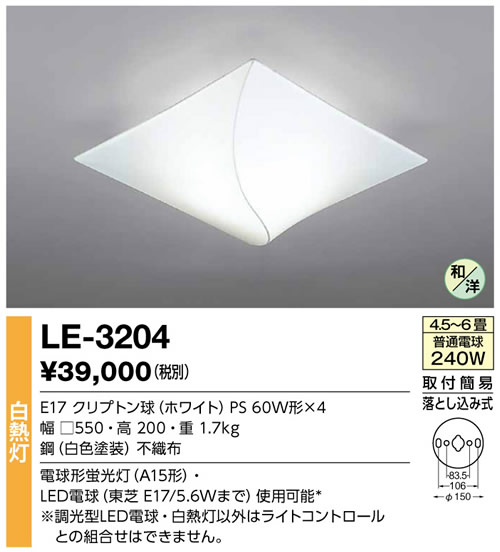 Design Lighting@aƖ sDz@V[OCg@ LE-3204yP0601z