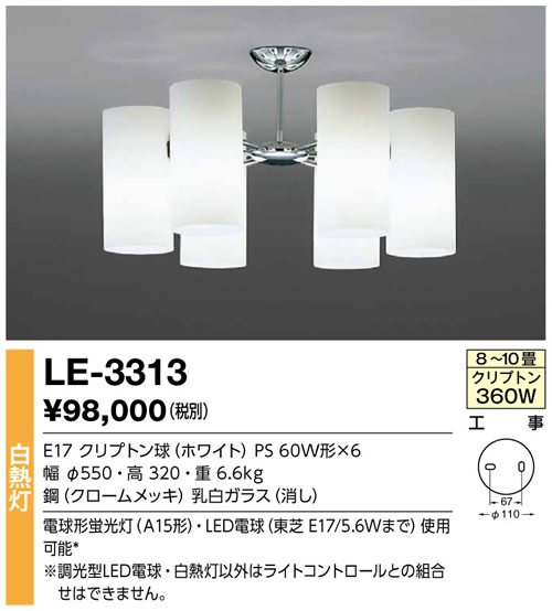 Design Lighting@N[Vv^CvV[Y@VfA@ LE-3313yP0601z