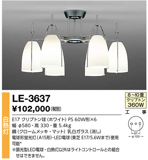 Design Lighting@N[Vv^CvV[Y@VfA@ LE-3637yP0601z
