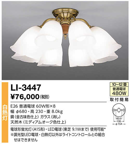 Design Lighting@C.Flowra C.t[@VfA@ LI-3447yP0601z