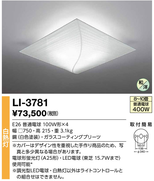 Design Lighting@aƖ KXR[eBOv[c@V[OCg@ LI-3781yP0601z